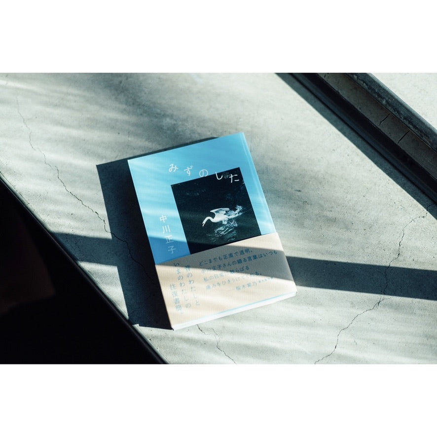 みずのした」刊行記念 中川正子 写真展 – artos Book Store